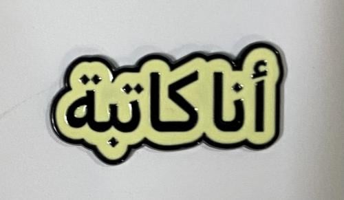 ستيكر معدني أنا كاتبة