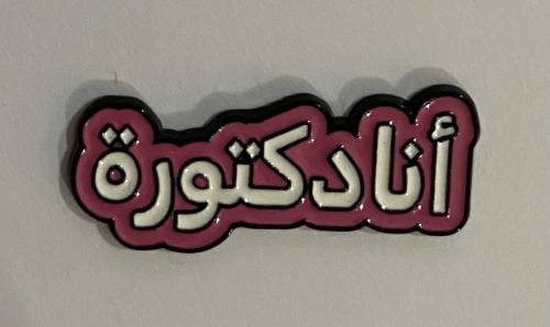 ستيكر معدني انا دكتورة