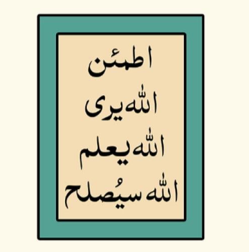 ستيكر معدني اطمئن الله يرى الله يعلم الله سيصلح