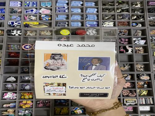 ستيكر شيت محمد عبده