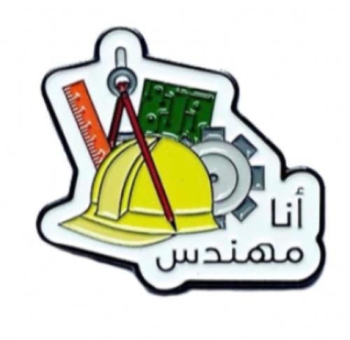 ستيكر معدني أنا مهندس