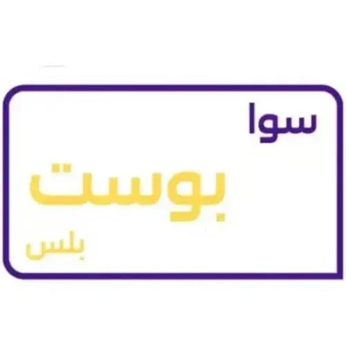 بوست بلس شريحة جديدة