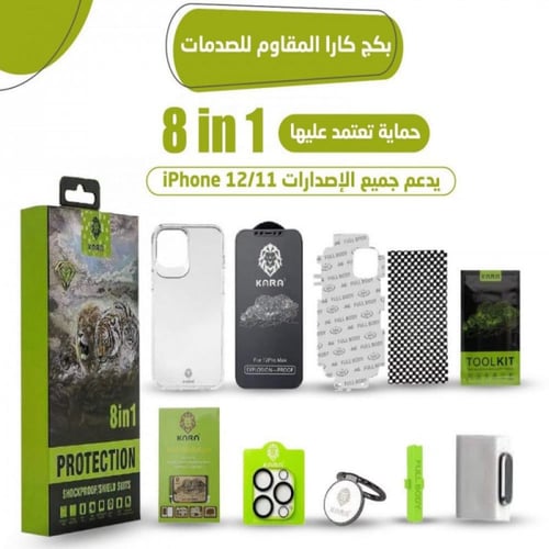 للايفون 12 العادي بكج حماية كارا 8in1 أقوى بكج حما...