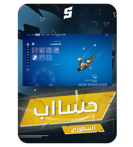 حساب فورتنايت ايميل اساسي ينربط سوني و اكس بوكس و...