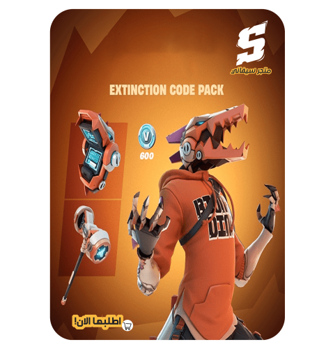 حزمة الانقراض