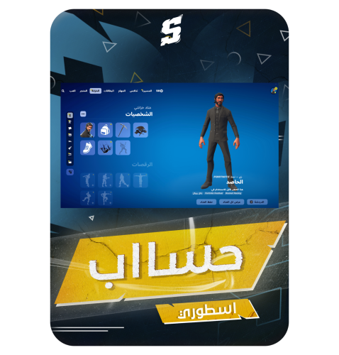 حساب فورتنايت ايميل اساسي ينربط سوني و اكس بوكس و...