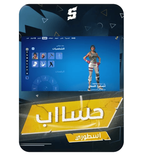 حساب فورتنايت ايميل اساسي ينربط سوني و اكس بوكس و...
