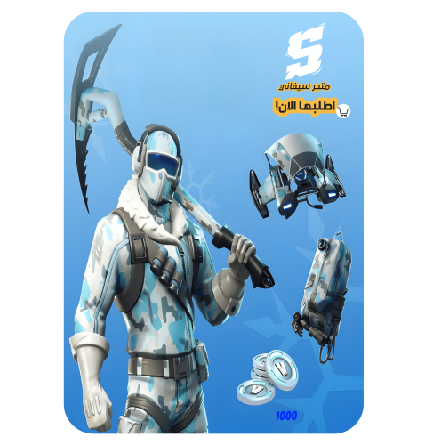 حزمة الثلجيه النادرة