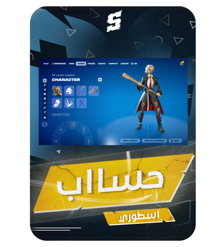 حساب فورتنايت ايميل اساسي ينربط سوني و اكس بوكس و...