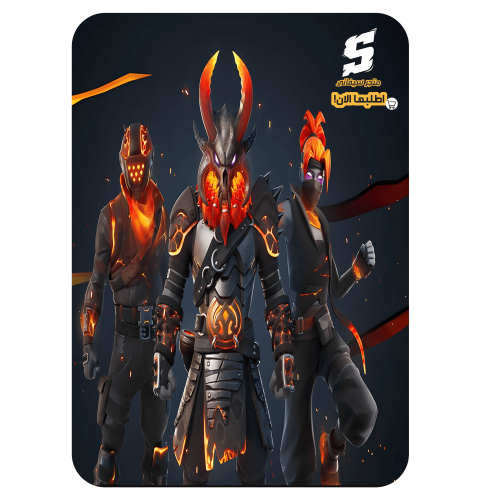 حزمة اسياد الحمم