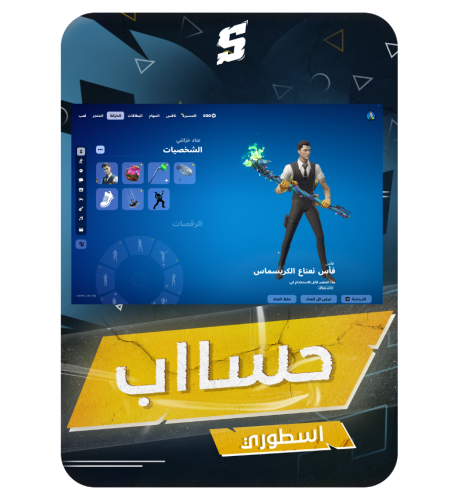 حساب فورتنايت ايميل اساسي ينربط سوني و اكس بوكس و...