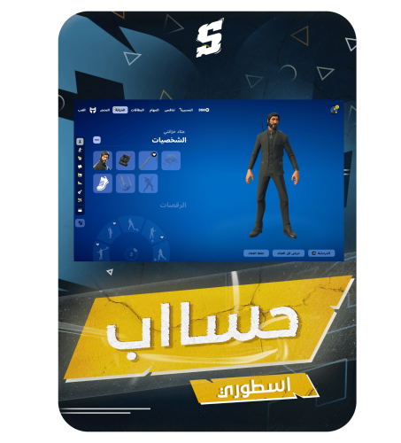 حساب فورتنايت ايميل اساسي ينربط سوني و اكس بوكس و...