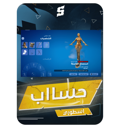 حساب فورتنايت ايميل اساسي ينربط سوني و اكس بوكس و...
