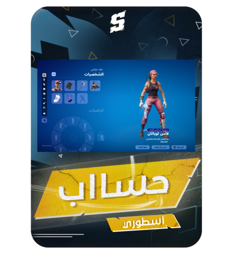 حساب فورتنايت ايميل اساسي ينربط سوني و اكس بوكس و...