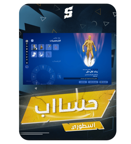حساب فورتنايت ايميل اساسي ينربط سوني و اكس بوكس و...