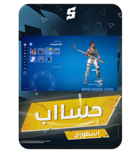 حساب فورتنايت ايميل اساسي ينربط سوني و اكس بوكس و...