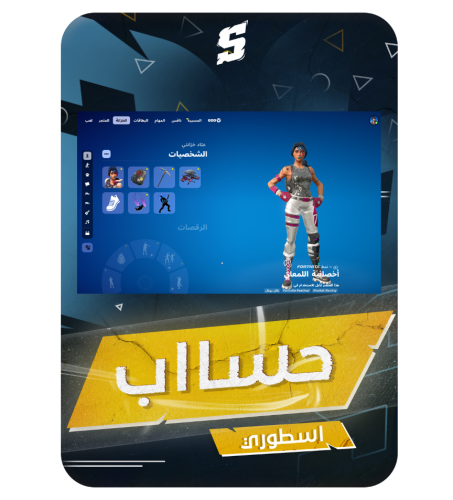 حساب فورتنايت ايميل اساسي ينربط سوني و اكس بوكس و...