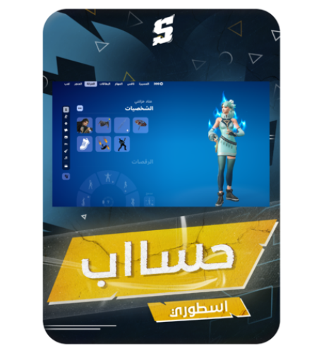 حساب فورتنايت ايميل اساسي ينربط سوني و اكس بوكس و...