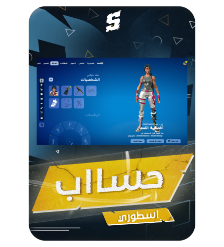حساب فورتنايت ايميل اساسي ينربط سوني و اكس بوكس و...