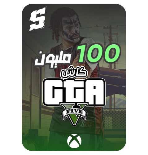 فلوس قراند 100 مليون اكس بوكس