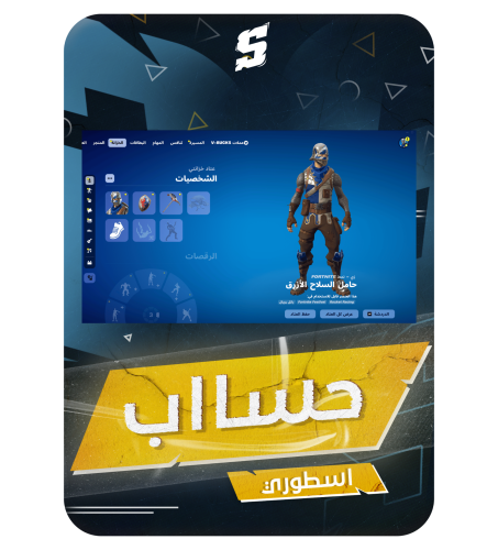 حساب فورتنايت ايميل اساسي ينربط سوني و اكس بوكس و...