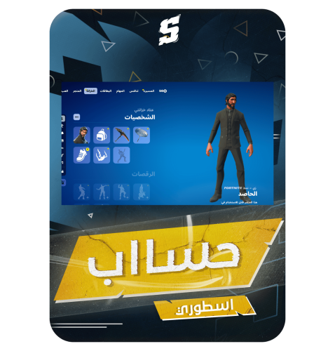 حساب فورتنايت ايميل اساسي ينربط سوني و اكس بوكس و...