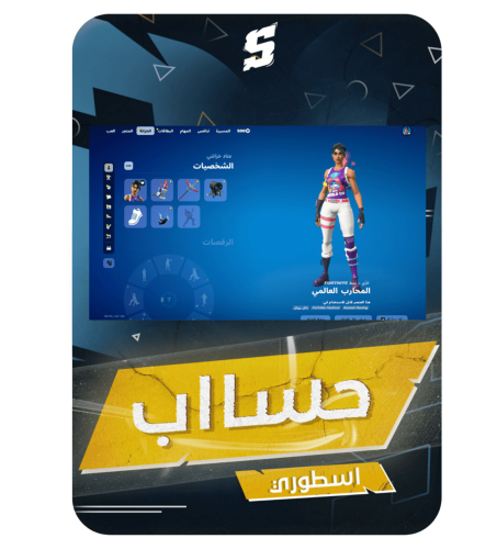 حساب فورتنايت ايميل اساسي ينربط سوني و اكس بوكس و...