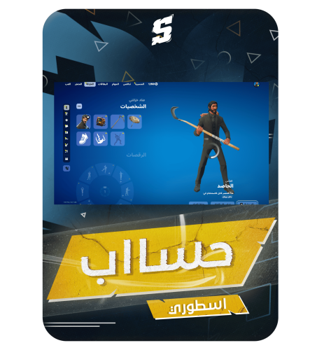 حساب فورتنايت ايميل اساسي ينربط سوني و اكس بوكس و...
