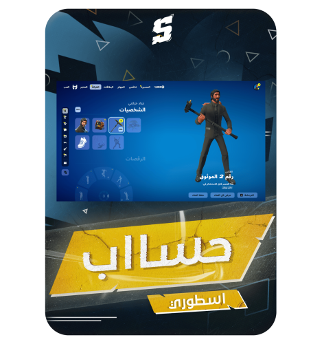 حساب فورتنايت ايميل اساسي ينربط سوني و اكس بوكس و...