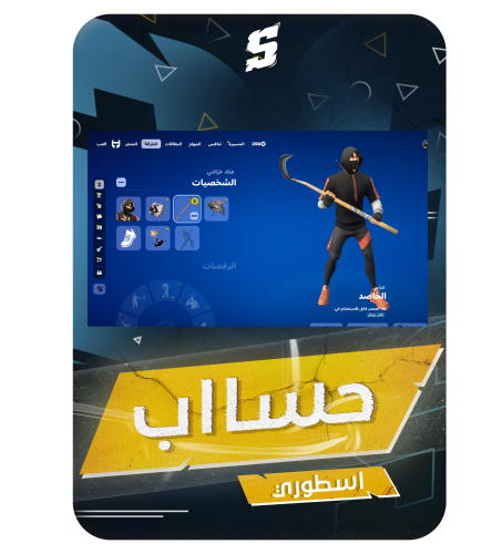 حساب فورتنايت ايميل اساسي ينربط سوني و اكس بوكس و...