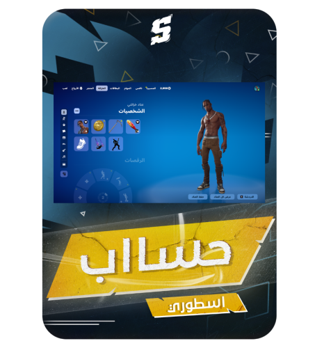 حساب فورتنايت ايميل اساسي ينربط سوني و اكس بوكس و...
