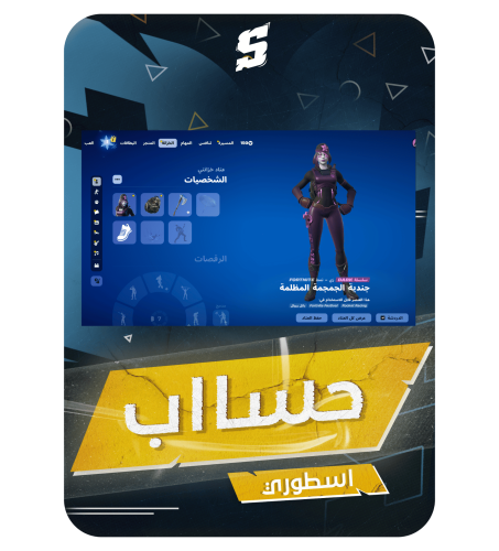 حساب فورتنايت ايميل اساسي ينربط سوني و اكس بوكس و...
