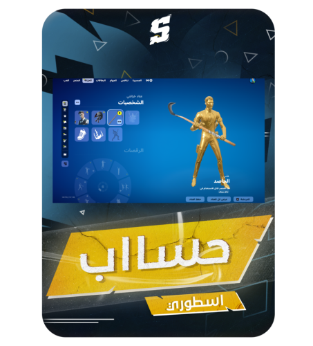 حساب فورتنايت ايميل اساسي ينربط سوني و اكس بوكس و...