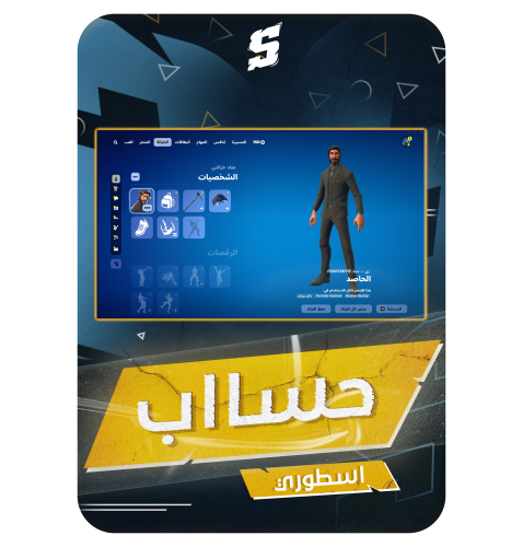 حساب فورتنايت ايميل اساسي ينربط سوني و اكس بوكس و...