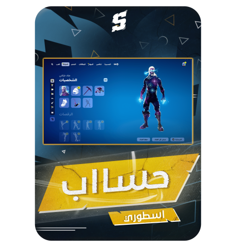 حساب فورتنايت ايميل اساسي ينربط سوني و اكس بوكس و...