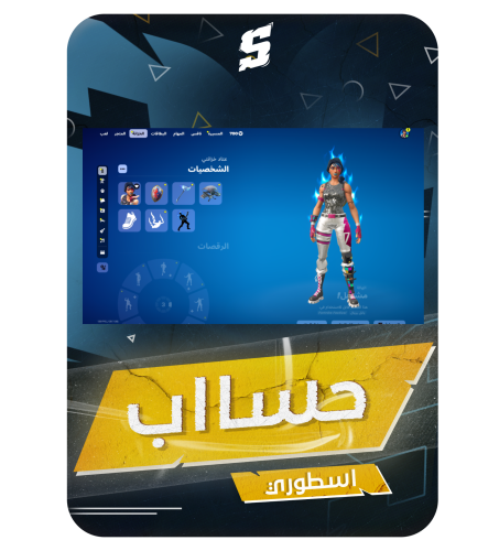 حساب فورتنايت ايميل اساسي ينربط سوني و اكس بوكس و...