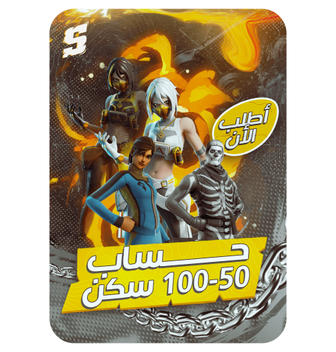 حساب فورتنايت 50-100 سكن اساسي ينربط سوني واكس بوك...