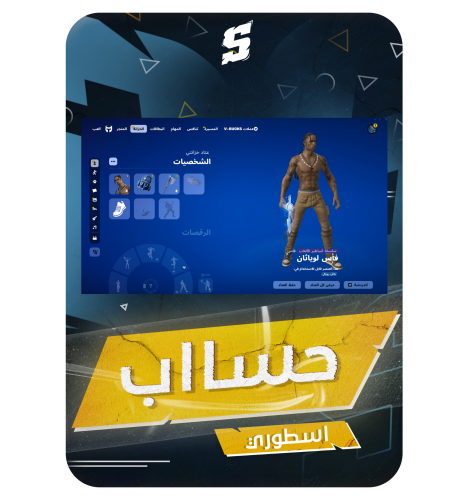 حساب فورتنايت ايميل اساسي ينربط سوني و اكس بوكس و...