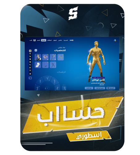حساب فورتنايت ايميل اساسي ينربط سوني و اكس بوكس و...