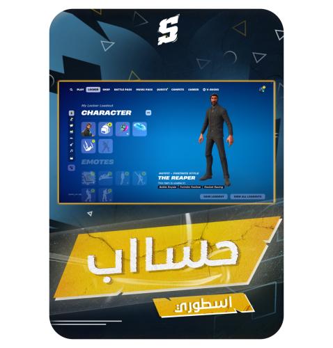حساب فورتنايت ايميل اساسي ينربط سوني و اكس بوكس و...