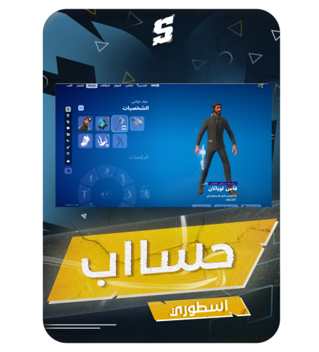 حساب فورتنايت ايميل اساسي ينربط سوني و اكس بوكس و...