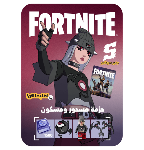 حزمة مسحور ومسكون