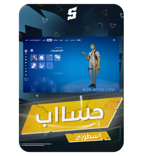 حساب فورتنايت ايميل اساسي ينربط سوني و اكس بوكس و...