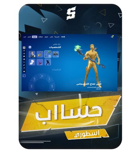 حساب فورتنايت ايميل اساسي ينربط سوني و اكس بوكس و...