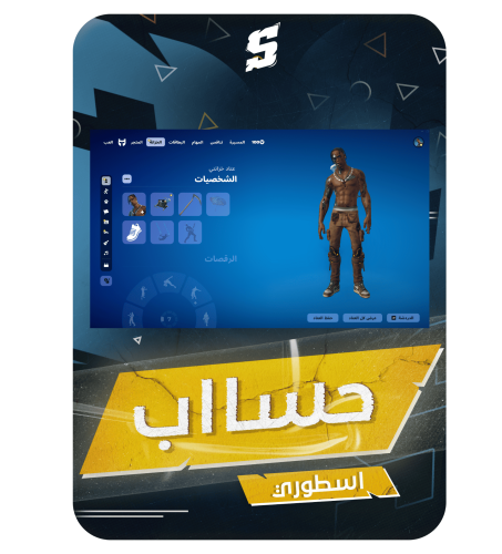 حساب فورتنايت ايميل اساسي ينربط سوني و اكس بوكس و...
