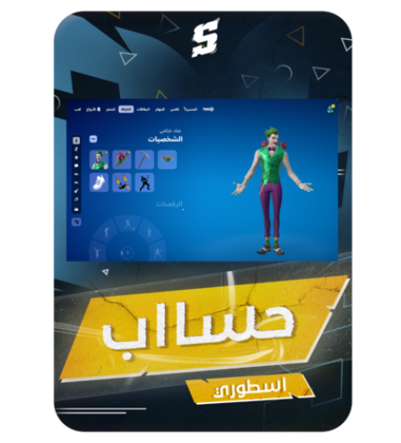 حساب فورتنايت ايميل اساسي ينربط سوني و اكس بوكس و...