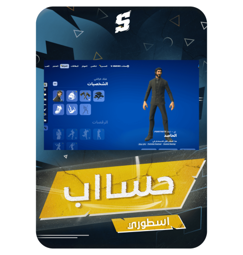 حساب فورتنايت ايميل اساسي ينربط سوني و اكس بوكس و...