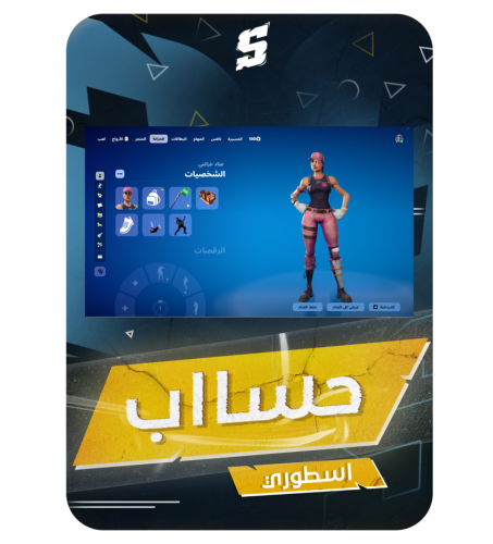 حساب فورتنايت ايميل اساسي ينربط سوني و اكس بوكس و...