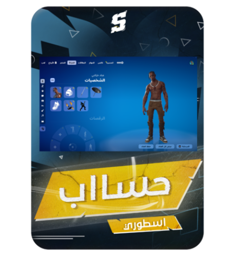 حساب فورتنايت ايميل اساسي ينربط سوني و اكس بوكس و...