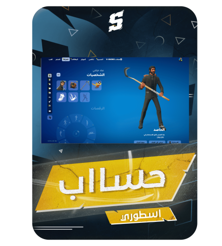 حساب فورتنايت ايميل اساسي ينربط سوني و اكس بوكس و...